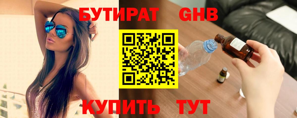 Бутират бутандиол  Вход с VPN  Пугачёв 