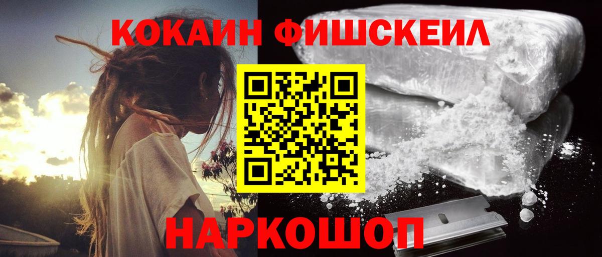Пугачёв  COCAIN VHQ  КОКАИН Fish Scale  Вход с VPN 