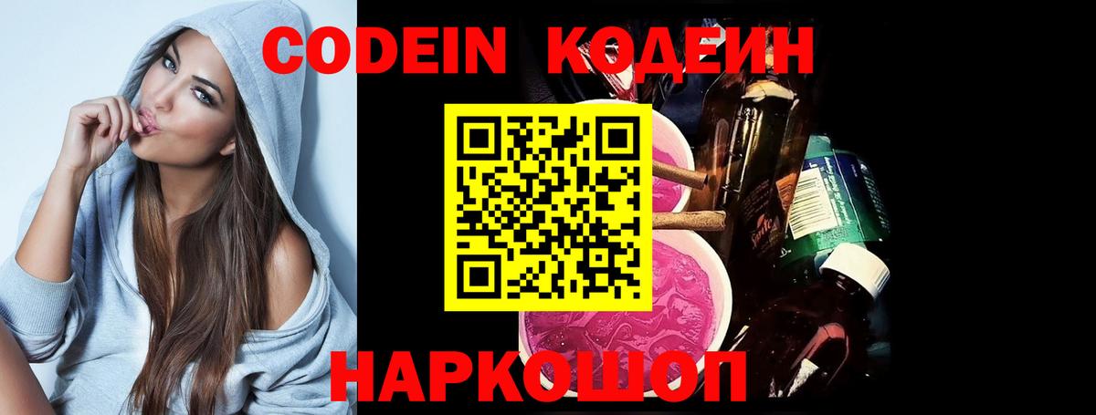 Кодеиновый сироп Lean Purple Drank Пугачёв