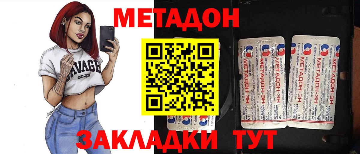Пугачёв      Метадон кристалл  Вход с VPN  МЕТАДОН methadone 